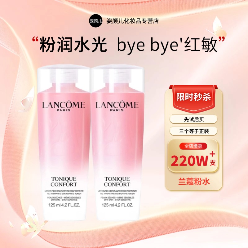 Lancome/兰蔻新款清滢柔肤水125ml粉水小样补水保湿爽肤清爽护肤