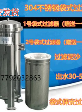 泥沙杂质不锈钢袋式过滤器