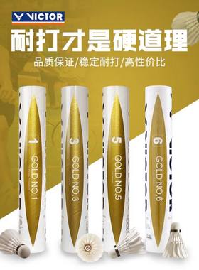VICTOR金黄5号专业胜利羽毛球
