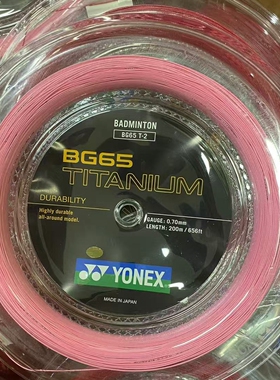 CH正品YONEX尤尼克斯BG65Ti 大盘线 羽毛球拍线耐久型 YY BG65TI