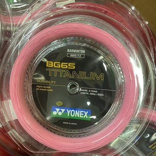 CH正品YONEX尤尼克斯BG65Ti 大盘线 羽毛球拍线耐久型 YY BG65TI