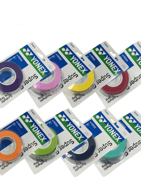 YONEX尤尼克斯 AC102EX AC102C羽毛球手胶3条装 手胶/吸汗带YY102