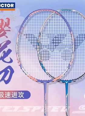 2020年上市Victor胜利羽毛球拍JS 12 2代新色JS12 二代速度进攻型