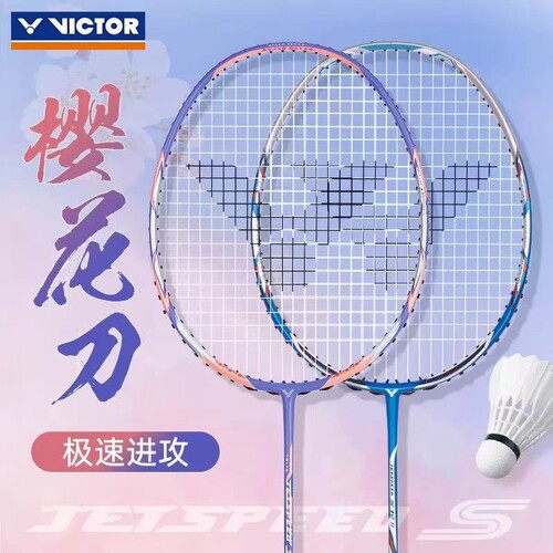 JS12VICTOR进攻型羽毛球拍新色