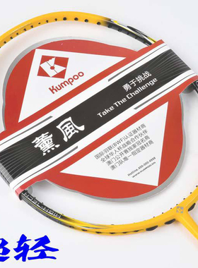 Kumpoo/薰风 POWER NANO A239L 羽毛球拍 超轻设计 进攻型