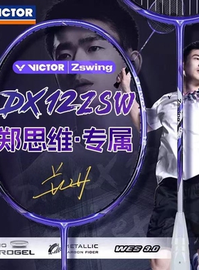 VICTOR胜利羽毛球拍威克多郑思维专属战拍专业进攻控场驭DX-12ZSW