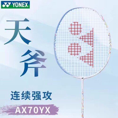 尤尼克斯天斧70全碳素羽毛球拍