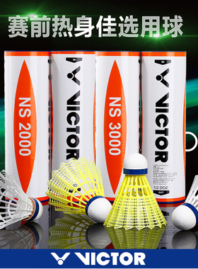 VICTOR胜利NS2000ANS3000E塑料球室外耐打尼龙球塑料羽毛球NS1000