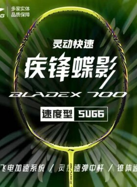 李宁锋影700碳纤维超轻羽拍