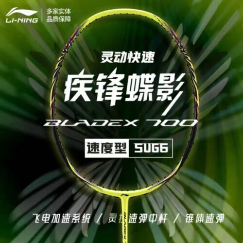 李宁锋影700碳纤维超轻羽拍