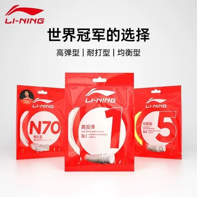 李宁羽毛球拍线高弹耐打1号线
