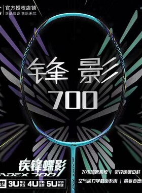 李宁锋影700全碳素专业羽毛球拍