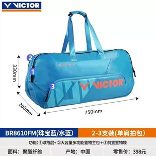 威克多VICTOR胜利羽毛球拍包六支装 仓手提 矩形方包BR8610独立鞋