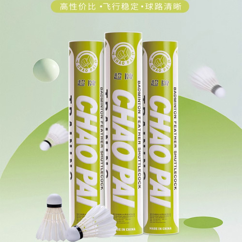 超牌浅绿超羽毛球训练用球