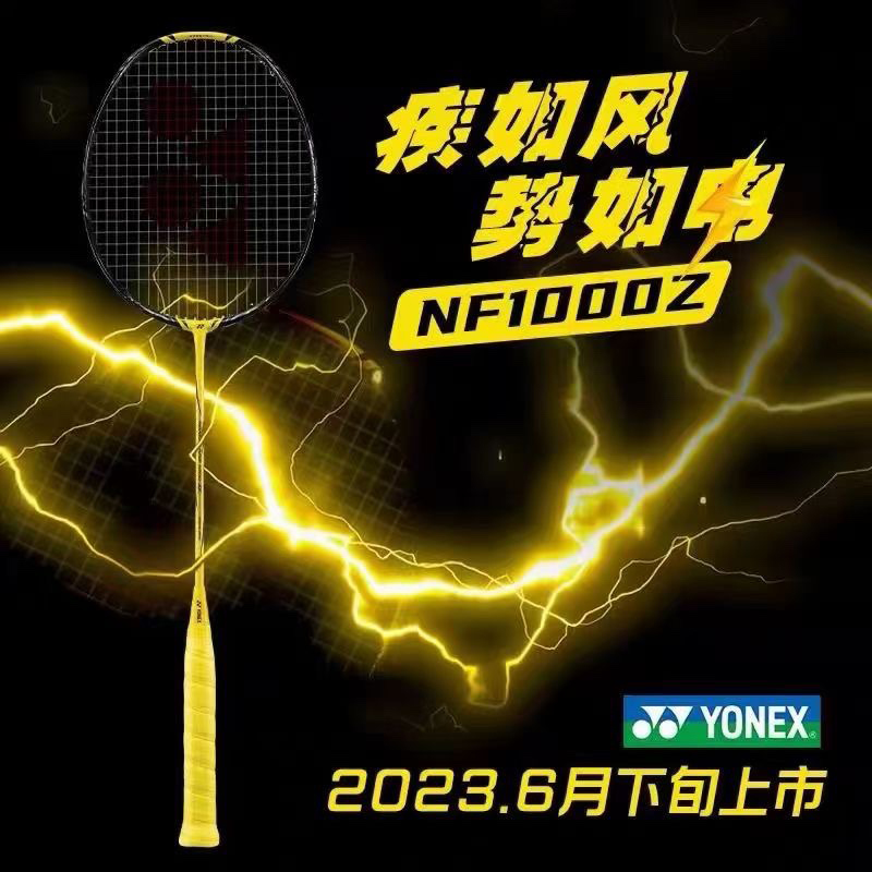 YONEX速度型NF1000羽毛球拍