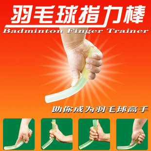 30强力型F25 F20 助你成为羽毛球高手 英联牌羽毛球指力棒