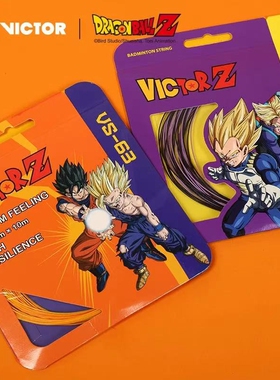 正品VICTOR/威克多胜利羽毛球线龙珠Z联名系列高弹羽拍线VS-63DBZ