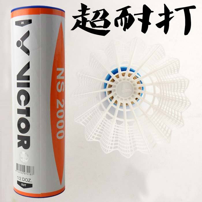 VICTORNS2000室外用球耐打胜利