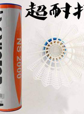 VICTOR胜利威克多NS2000尼龙球塑料球室外用球抗风性好稳定耐打