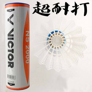 VICTOR胜利威克多NS2000尼龙球塑料球室外用球抗风性好稳定耐打