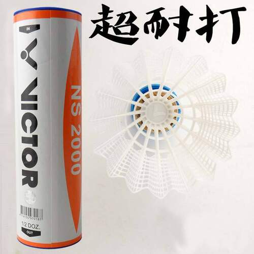 VICTORNS2000室外用球耐打胜利
