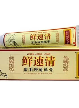 铍养宁鲜速清草本乳膏【10支装】正品包邮