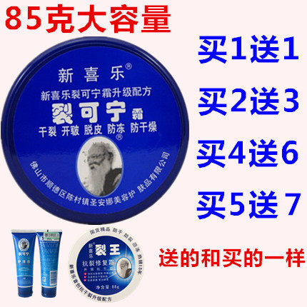 包邮正品新喜乐裂可宁霜85g 护手霜  手足干裂开皲脱皮防冻裂口膏,美容护肤/美体/精油,护手霜,淘宝优惠券,粉丝福利购,淘宝优惠卷