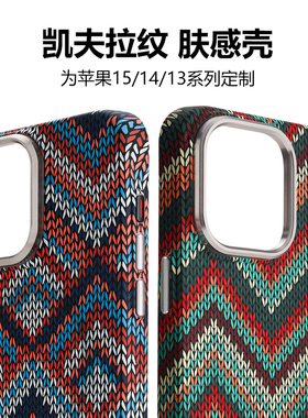 适用苹果iphone17promax手机壳15/16pro凯夫拉纹肤感手机壳超薄高级感磁吸magsafe手机套PC硬壳独立按键