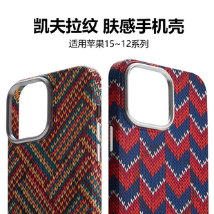 适用于苹果iphone 15pro肤感13手机壳微浮雕磁吸magsafe北欧毛衣纹pc硬壳独立 16promax凯夫拉纹14