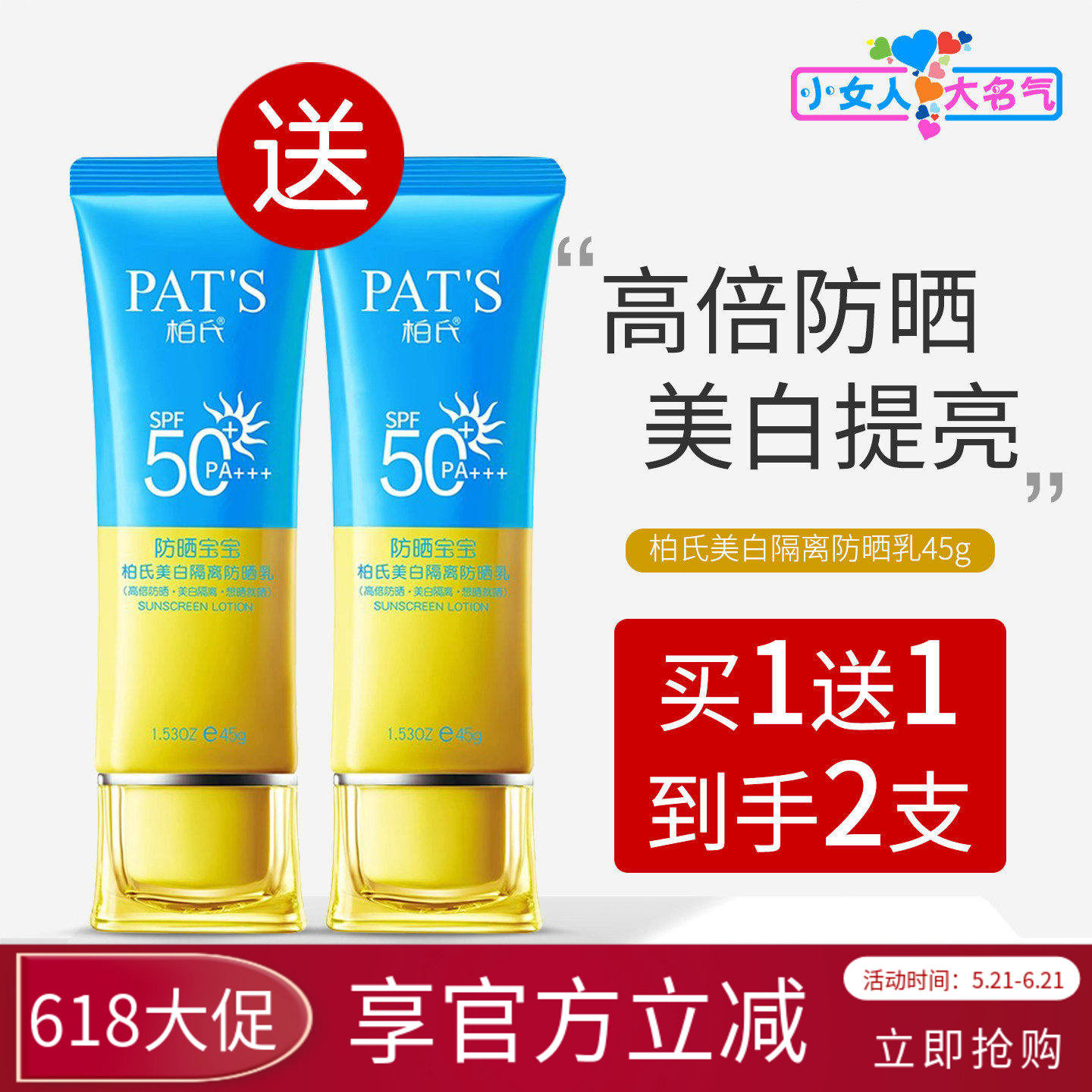 柏氏美白隔离防晒乳霜SPF50高倍防晒宝宝持久遮瑕保湿面部全身