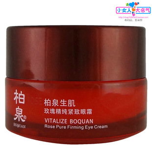 柏泉玫瑰精纯紧致眼霜30g眼袋黑眼圈淡化细纹提拉抗皱舒缓保湿