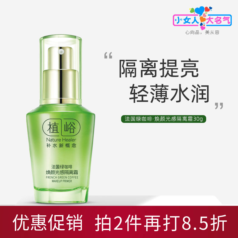 SIROSE遮瑕亮肤均匀肤色隔离霜