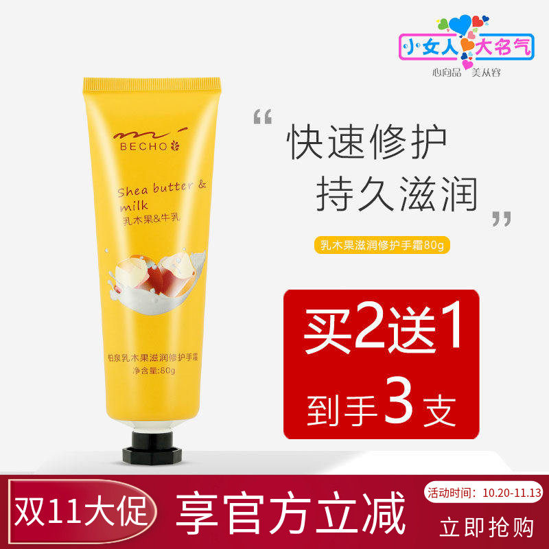 柏泉乳木果滋润修护手霜长效补水保湿亮肤提升光泽防干裂不油腻