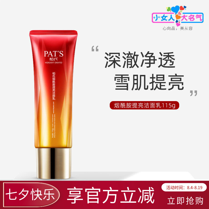 柏氏烟酰胺亮肤洁面乳深层清洁毛孔不紧绷泡沫丰富氨基酸洗面奶 - 实物图