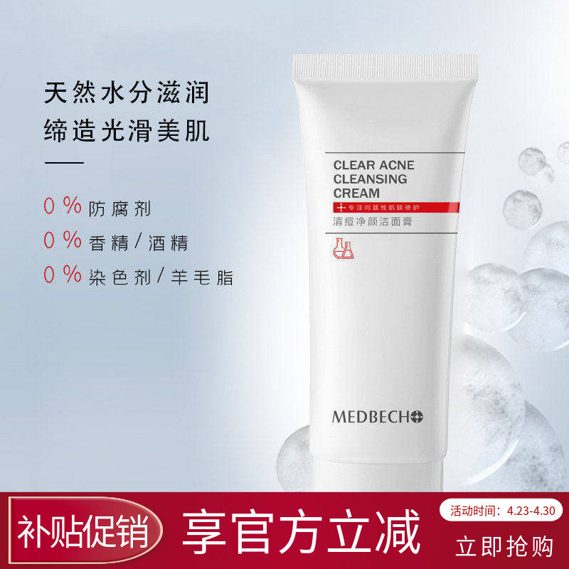 柏泉清痘净颜洁面膏乳深层清洁毛孔抗痘祛痘黑头粉刺控油洗面奶