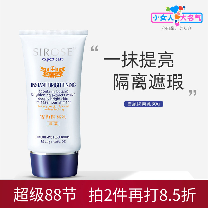 SIROSE雪颜隔离乳霜遮瑕亮肤均匀肤色保湿隐形毛孔妆前乳打底裸妆
