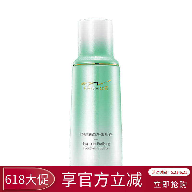 柏泉茶树清颜净透乳液控油收缩毛孔祛痘补水保湿舒缓敏感抗皱清爽