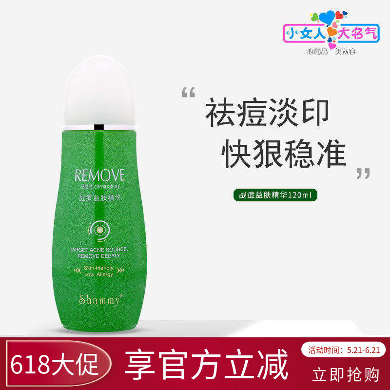柏氏雪妃战痘益肤精华液改善痘痘闭口痘印痘坑控清爽油收缩毛孔