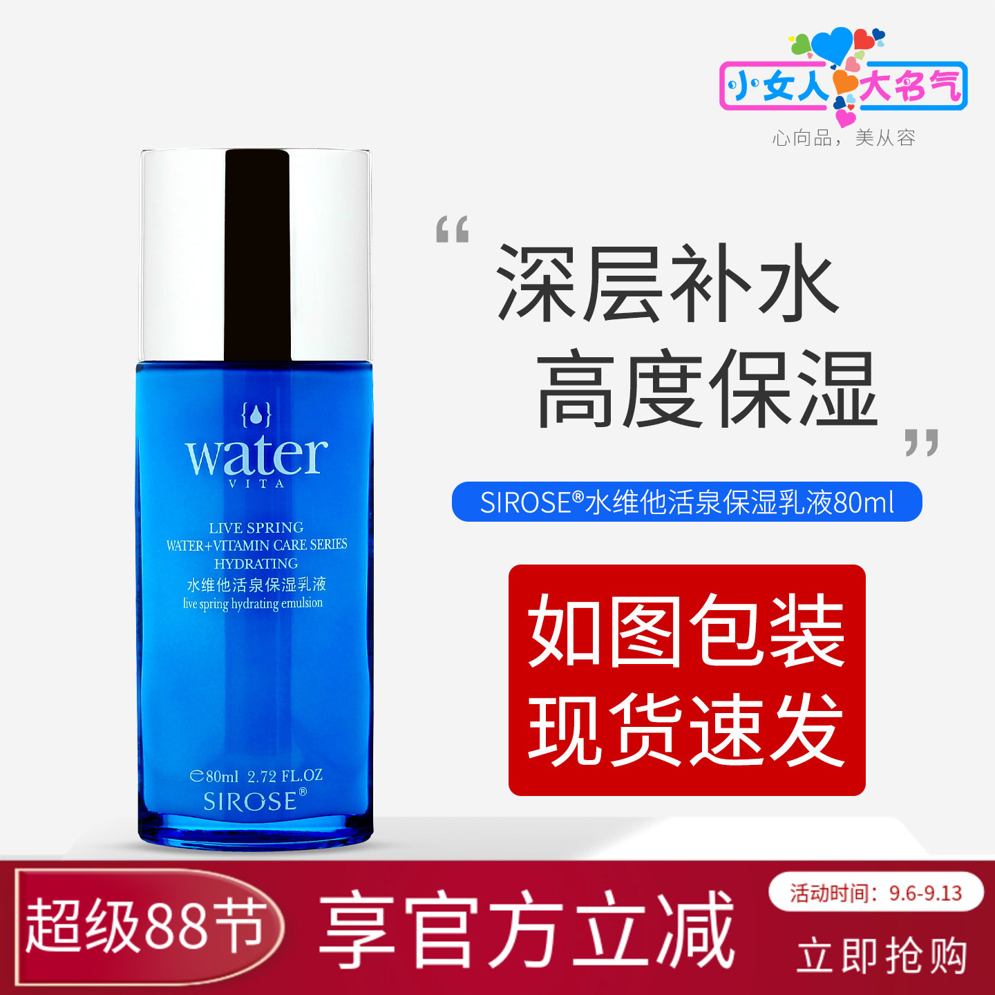 SIROSE水维他保湿乳液深层补水锁水舒缓修护雪肌亮肤清爽不油腻