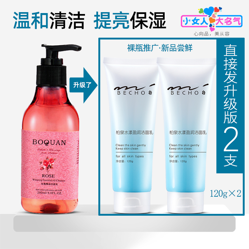柏泉玫瑰精油亮肤洁面乳泡沫丰富