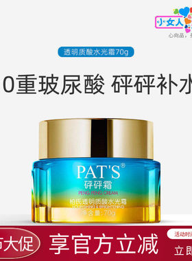 柏氏透明质酸补水保湿滋润面霜