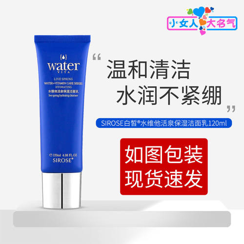 SIROSE水维他活泉保湿泡沫洁面乳