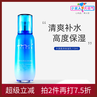 乳液深层补水锁水持久滋润细腻肌肤清爽不油腻 柏泉水漾盈润保湿