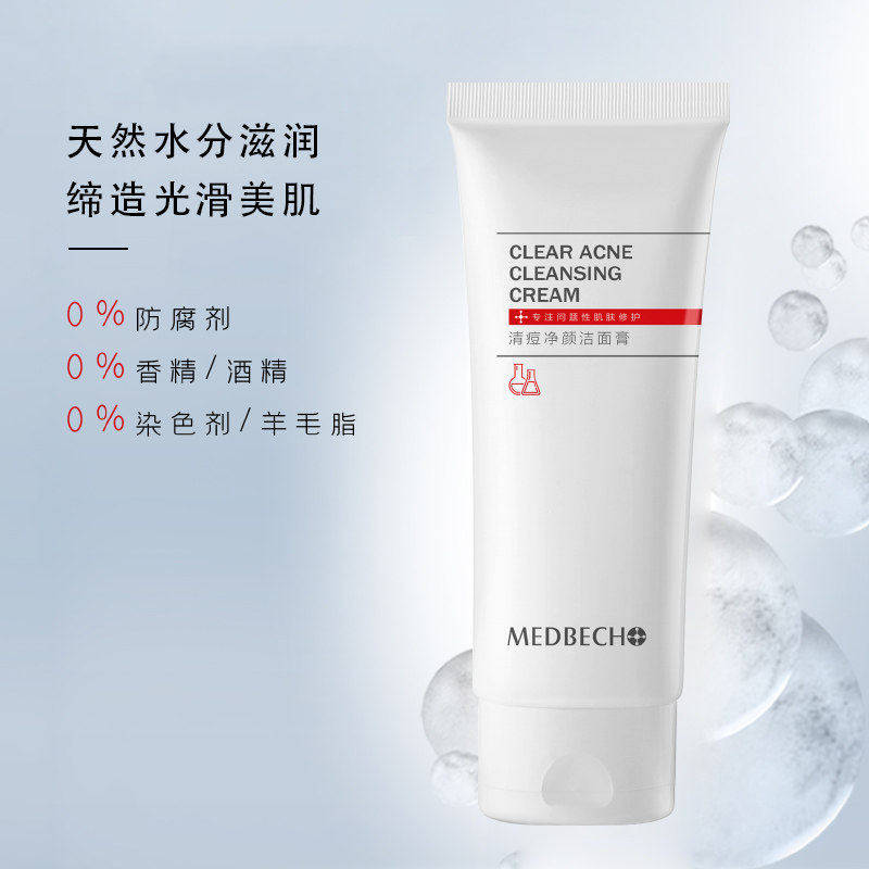 柏泉清痘净颜洁面膏乳深层清洁毛孔抗痘祛痘黑头粉刺控油洗面奶