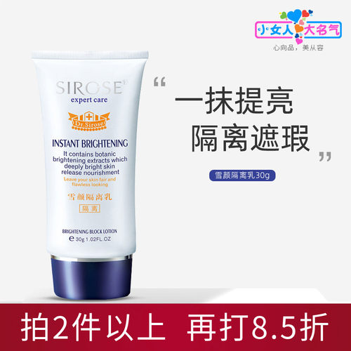 SIROSE遮瑕亮肤保湿隔离乳霜裸妆