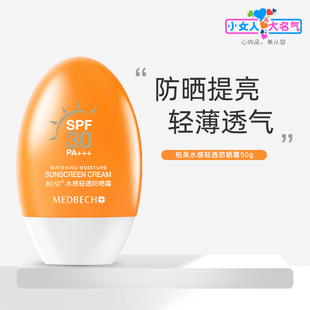 防水户外学生男女 柏泉水感轻透防晒霜SPF30隔离提亮防紫外线保湿