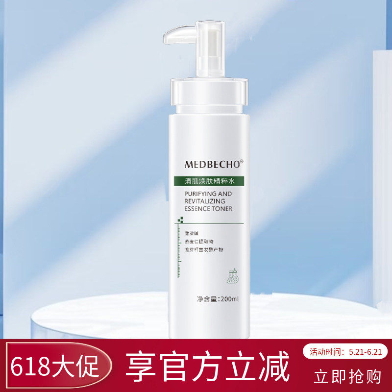 柏泉清肌焕肤精粹水200ml痘痘肌肤青春痘暗疮脓包清爽控油保湿