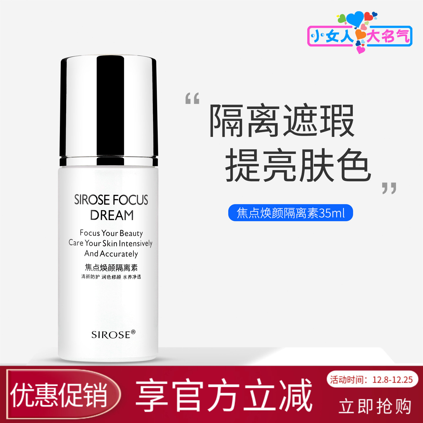 SIROSE遮瑕提亮不脱妆隔离乳霜