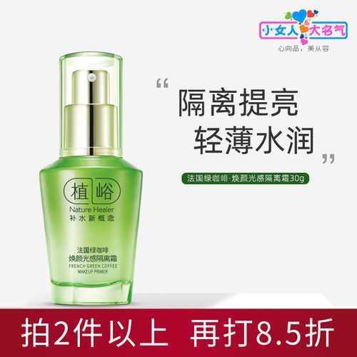 SIROSE遮瑕亮肤均匀肤色隔离霜