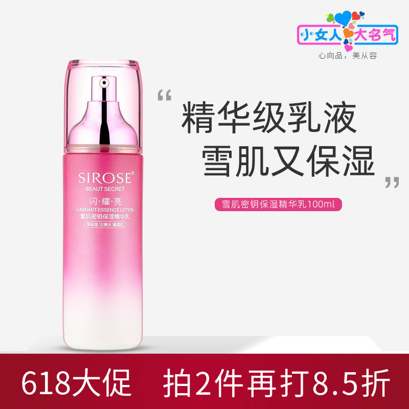 SIROSE雪肌密钥保湿精华乳液雪肌亮肤改善暗沉肤色补水滋润清爽